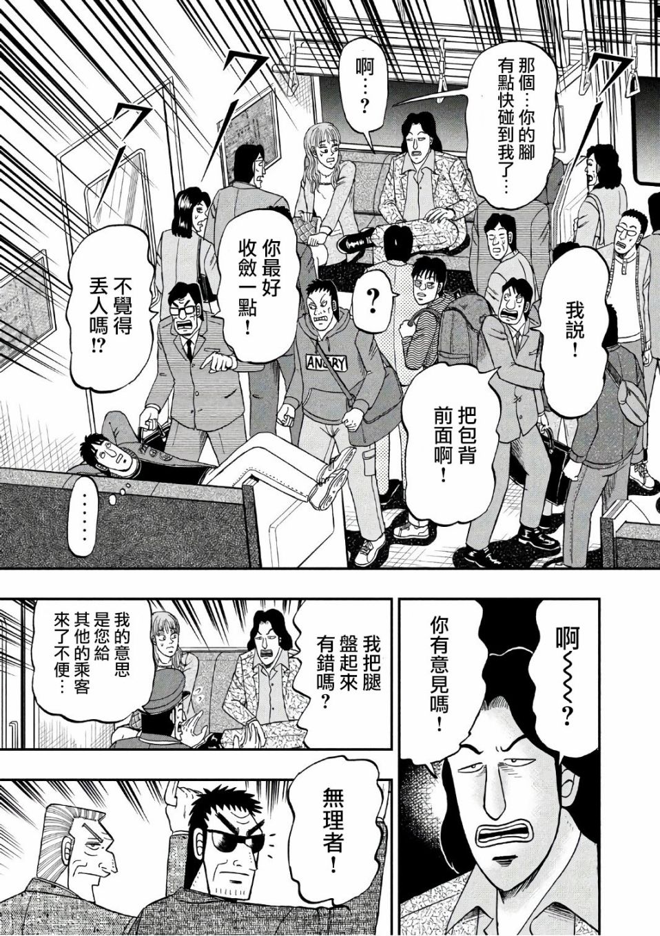 《中间管理录利根川》漫画最新章节特别篇-特急免费下拉式在线观看章节第【14】张图片