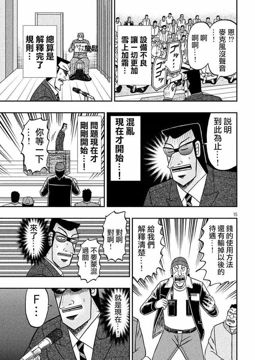 《中间管理录利根川》漫画最新章节第26话免费下拉式在线观看章节第【15】张图片