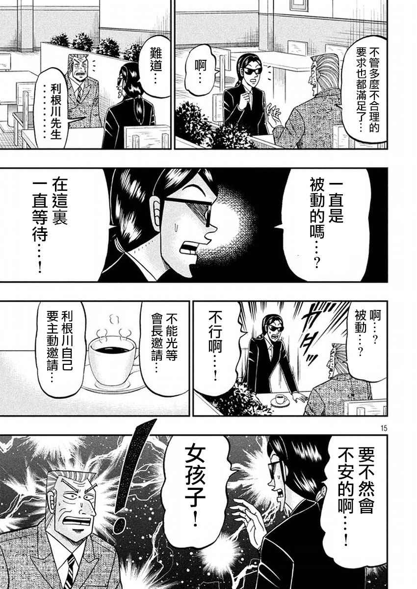 《中间管理录利根川》漫画最新章节第38话 取悦免费下拉式在线观看章节第【15】张图片