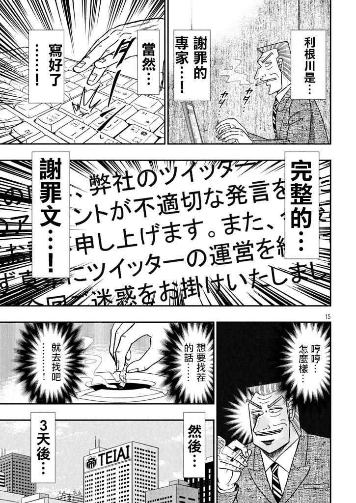 《中间管理录利根川》漫画最新章节第41话 灼热免费下拉式在线观看章节第【15】张图片