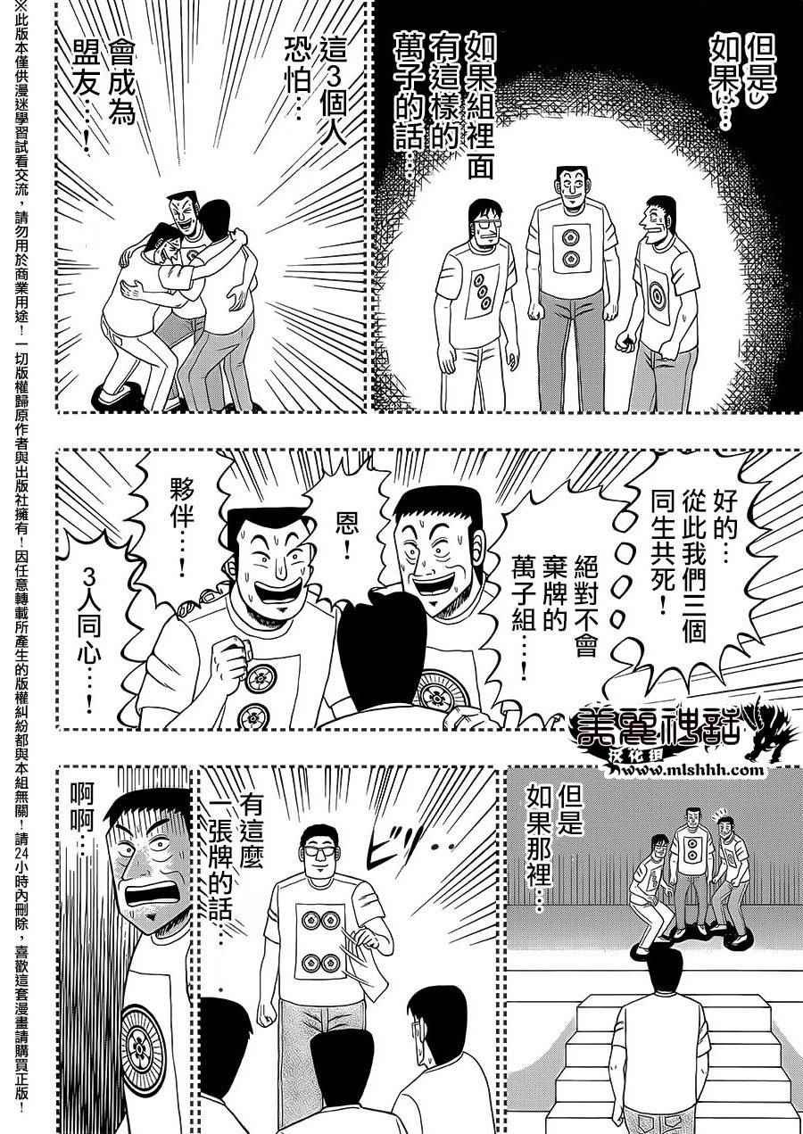 《中间管理录利根川》漫画最新章节第6话免费下拉式在线观看章节第【9】张图片