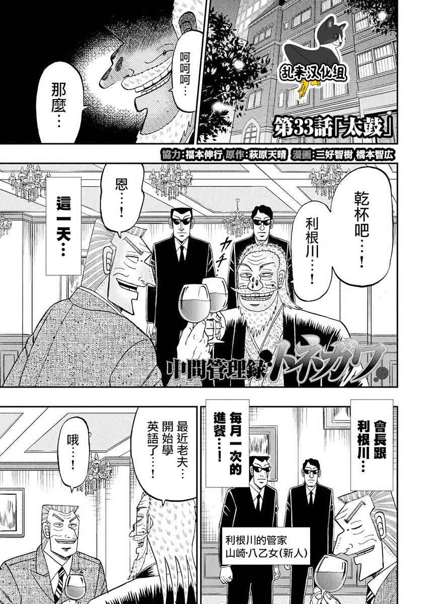 《中间管理录利根川》漫画最新章节第33话 太鼓免费下拉式在线观看章节第【1】张图片