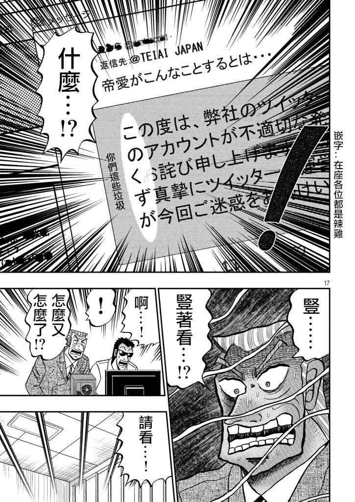 《中间管理录利根川》漫画最新章节第41话 灼热免费下拉式在线观看章节第【17】张图片