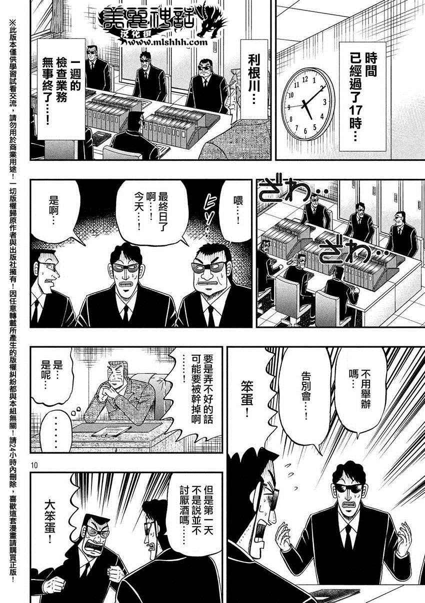 《中间管理录利根川》漫画最新章节饮会免费下拉式在线观看章节第【9】张图片