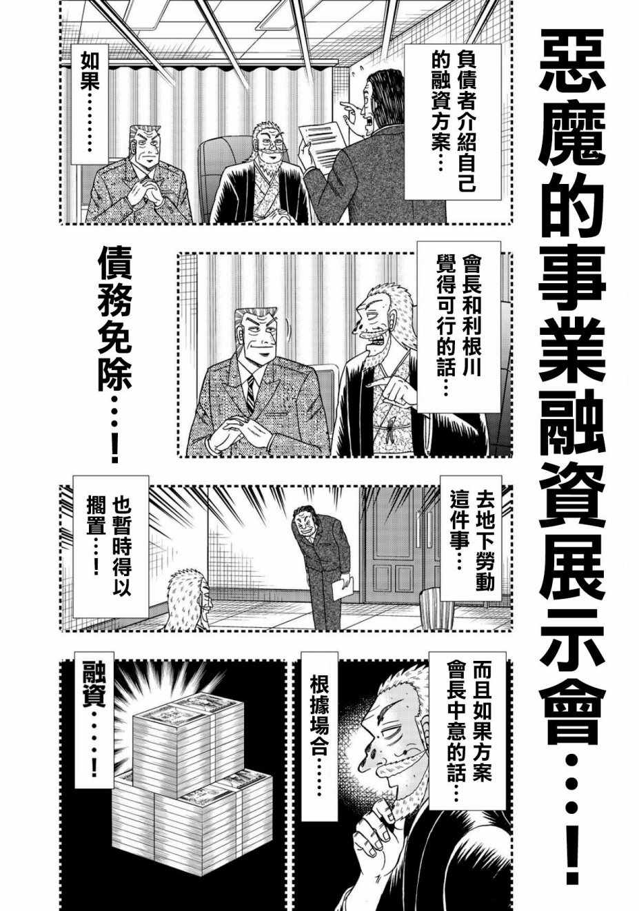 《中间管理录利根川》漫画最新章节第46话 金虎免费下拉式在线观看章节第【3】张图片