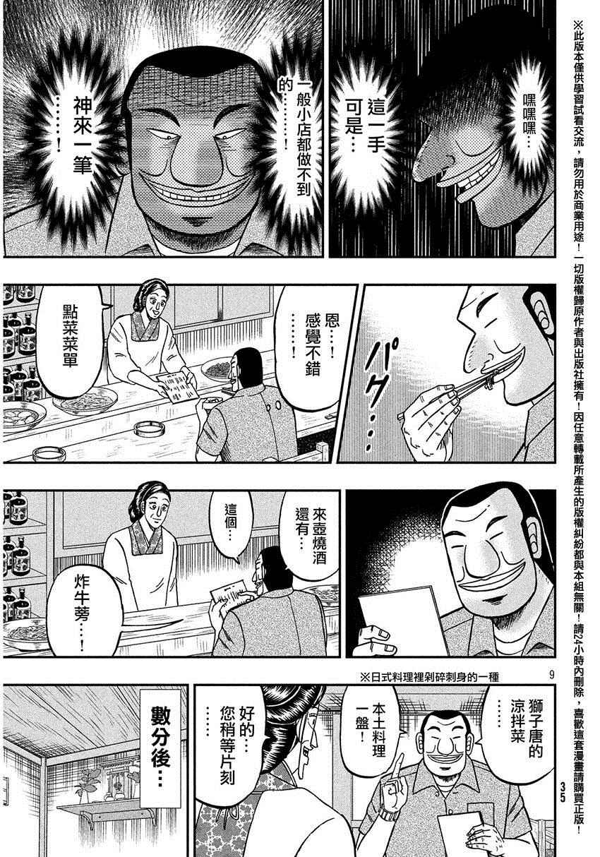 《中间管理录利根川》漫画最新章节外传：第1话  外出免费下拉式在线观看章节第【9】张图片