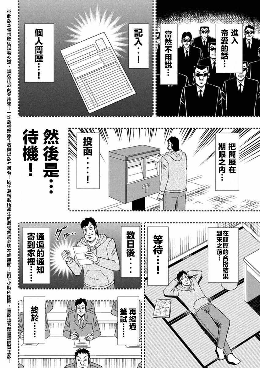 《中间管理录利根川》漫画最新章节第16话 采用免费下拉式在线观看章节第【2】张图片