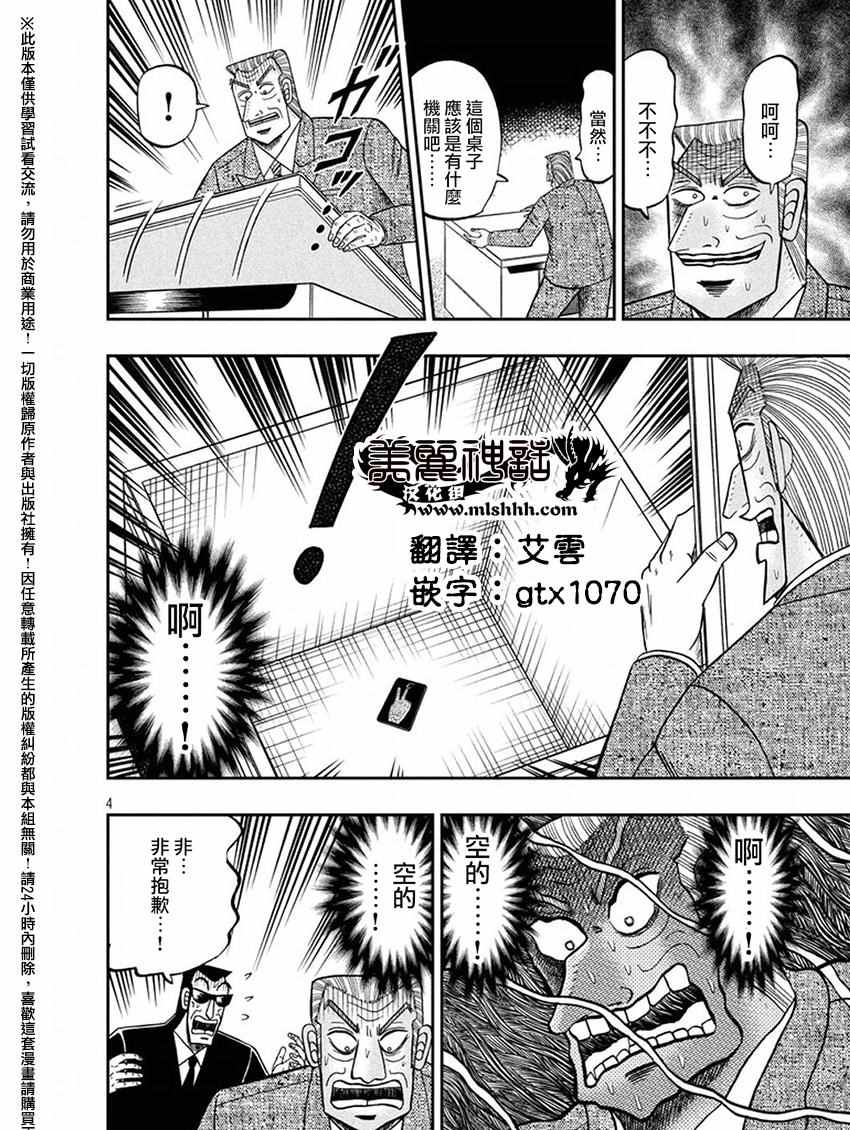 《中间管理录利根川》漫画最新章节第18话 计策免费下拉式在线观看章节第【4】张图片