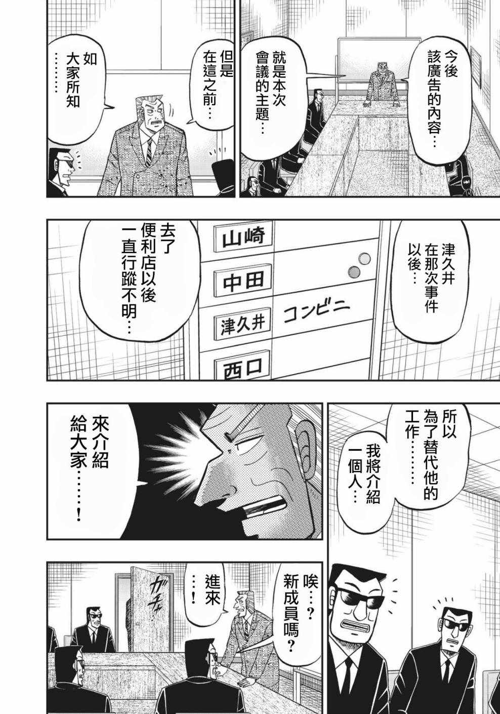 《中间管理录利根川》漫画最新章节第45话 提供免费下拉式在线观看章节第【2】张图片