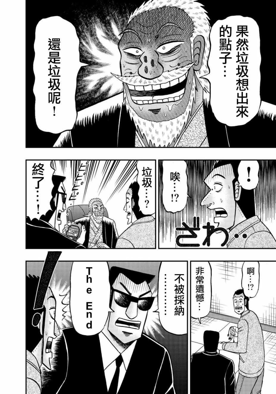 《中间管理录利根川》漫画最新章节第46话 金虎免费下拉式在线观看章节第【5】张图片