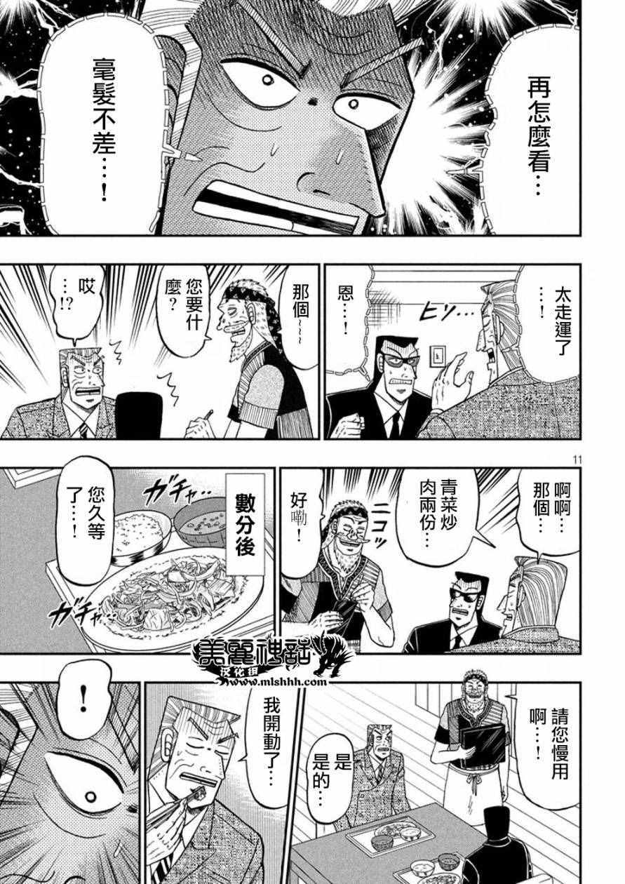 《中间管理录利根川》漫画最新章节第22话 唯塩免费下拉式在线观看章节第【11】张图片