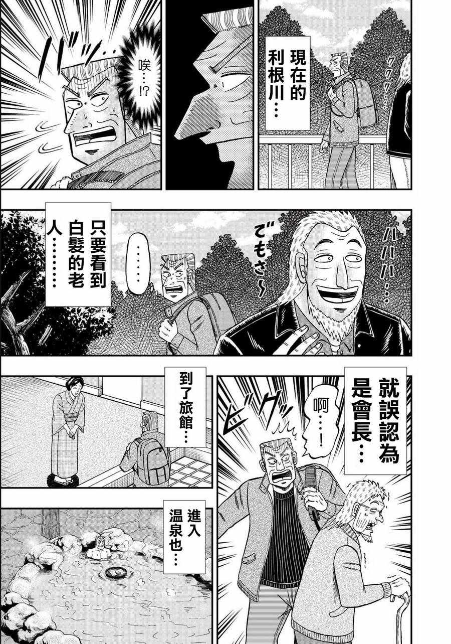 《中间管理录利根川》漫画最新章节第48话 安息免费下拉式在线观看章节第【9】张图片