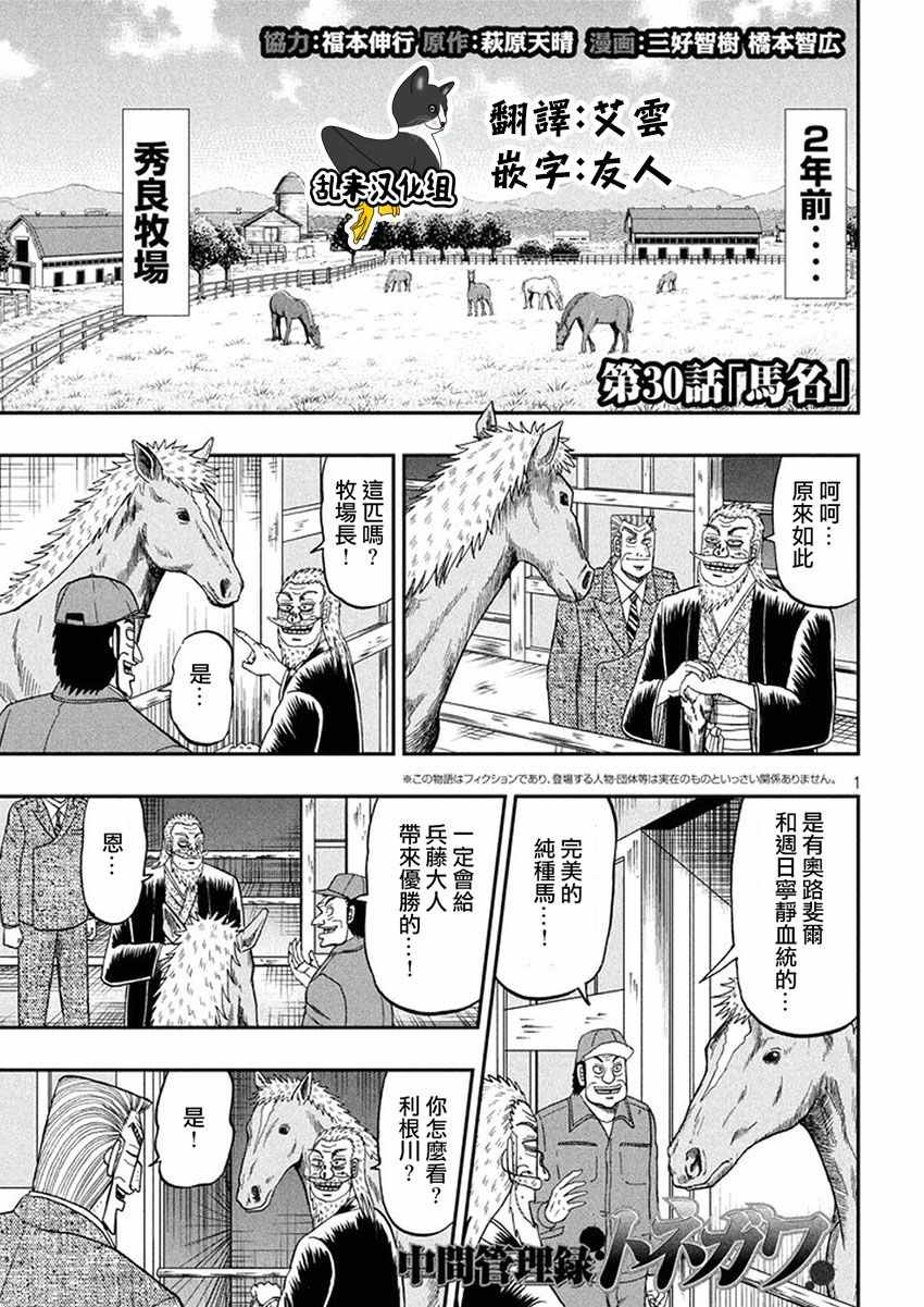 《中间管理录利根川》漫画最新章节第30话 马名免费下拉式在线观看章节第【1】张图片