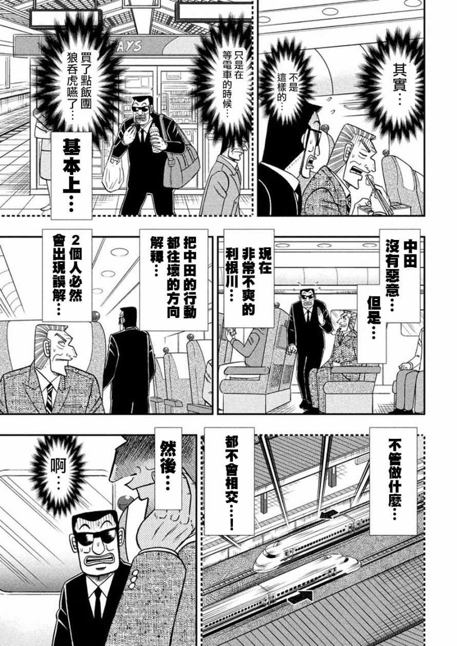 《中间管理录利根川》漫画最新章节第42话 挂违免费下拉式在线观看章节第【13】张图片