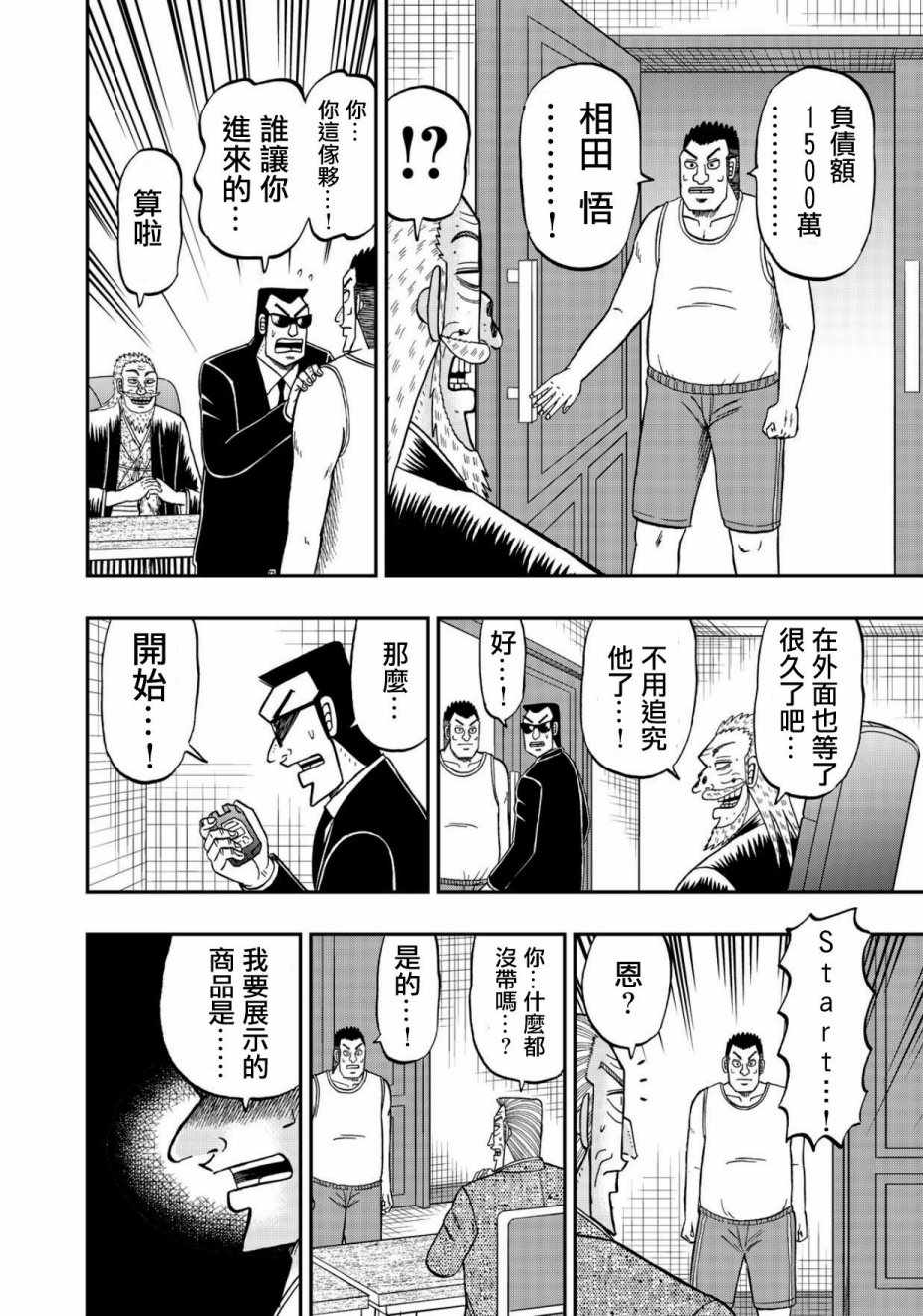 《中间管理录利根川》漫画最新章节第46话 金虎免费下拉式在线观看章节第【9】张图片