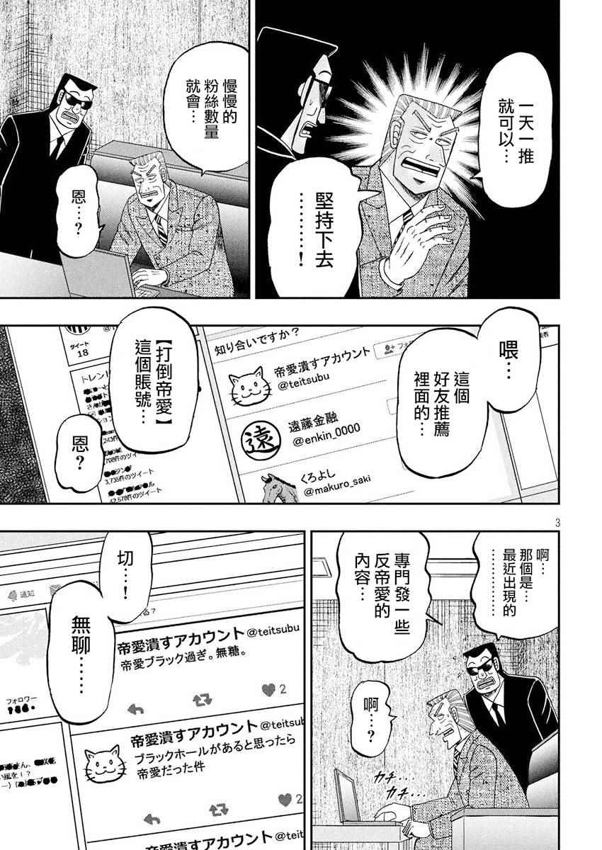 《中间管理录利根川》漫画最新章节第34话 呟言免费下拉式在线观看章节第【3】张图片