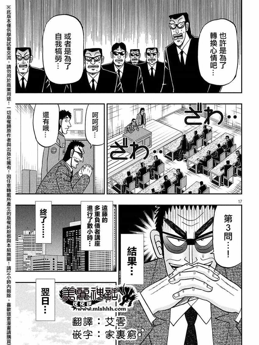 《中间管理录利根川》漫画最新章节第19话 讲习免费下拉式在线观看章节第【16】张图片