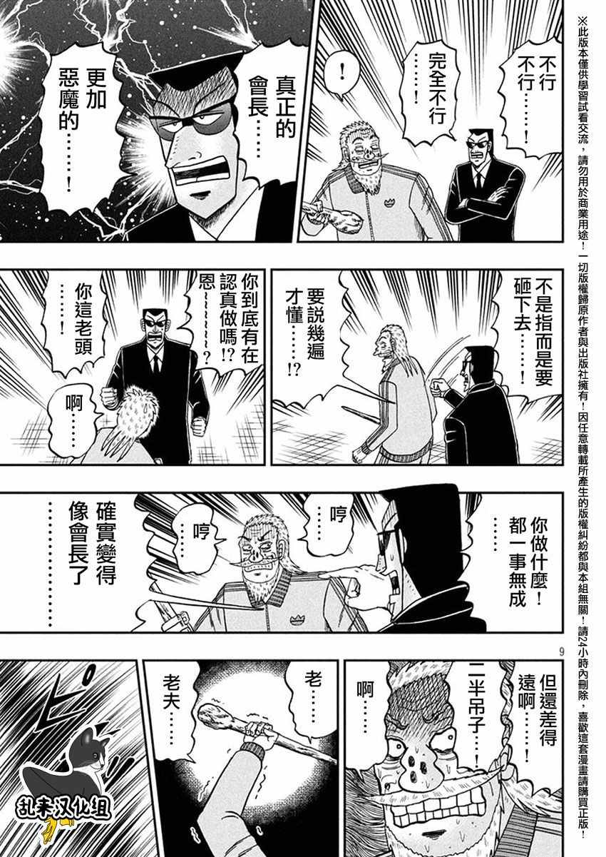 《中间管理录利根川》漫画最新章节第23话 手捆免费下拉式在线观看章节第【9】张图片