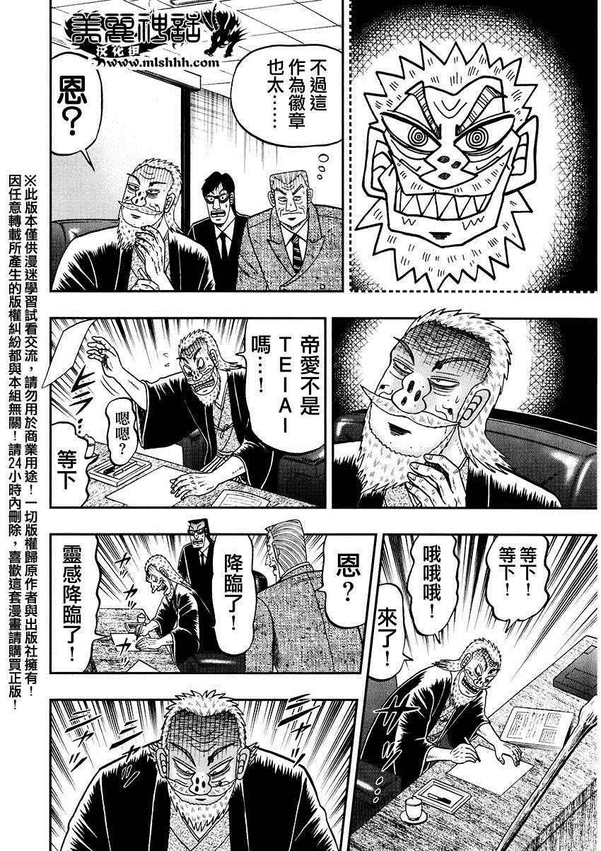 《中间管理录利根川》漫画最新章节第一卷番外免费下拉式在线观看章节第【13】张图片