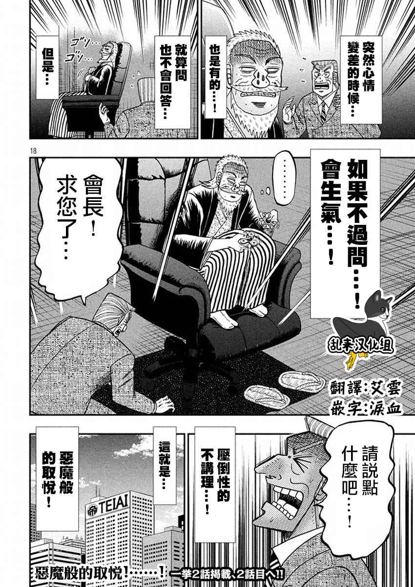 《中间管理录利根川》漫画最新章节第38话 取悦免费下拉式在线观看章节第【18】张图片