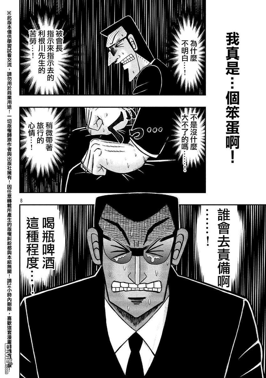 《中间管理录利根川》漫画最新章节出张版免费下拉式在线观看章节第【8】张图片