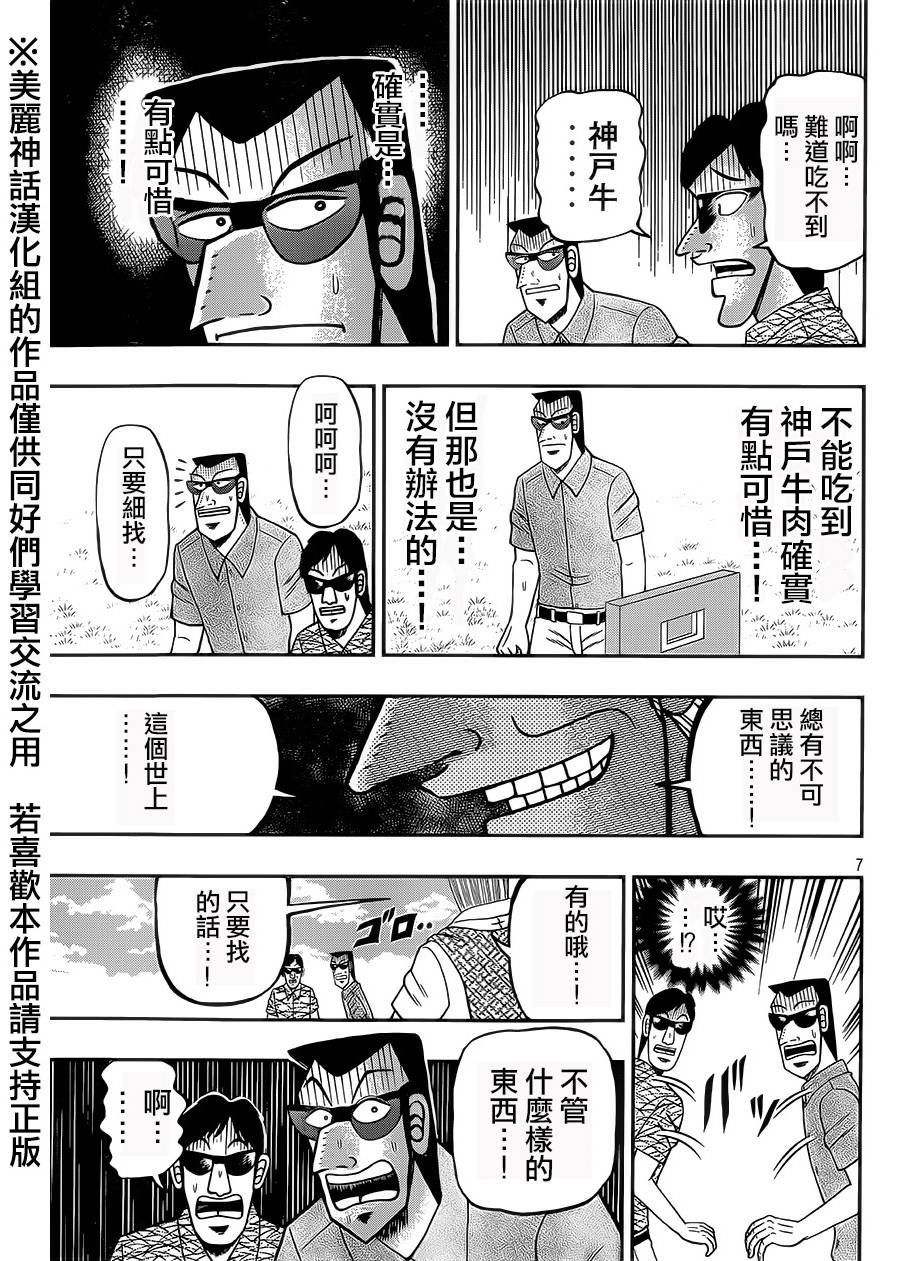 《中间管理录利根川》漫画最新章节第5话免费下拉式在线观看章节第【7】张图片