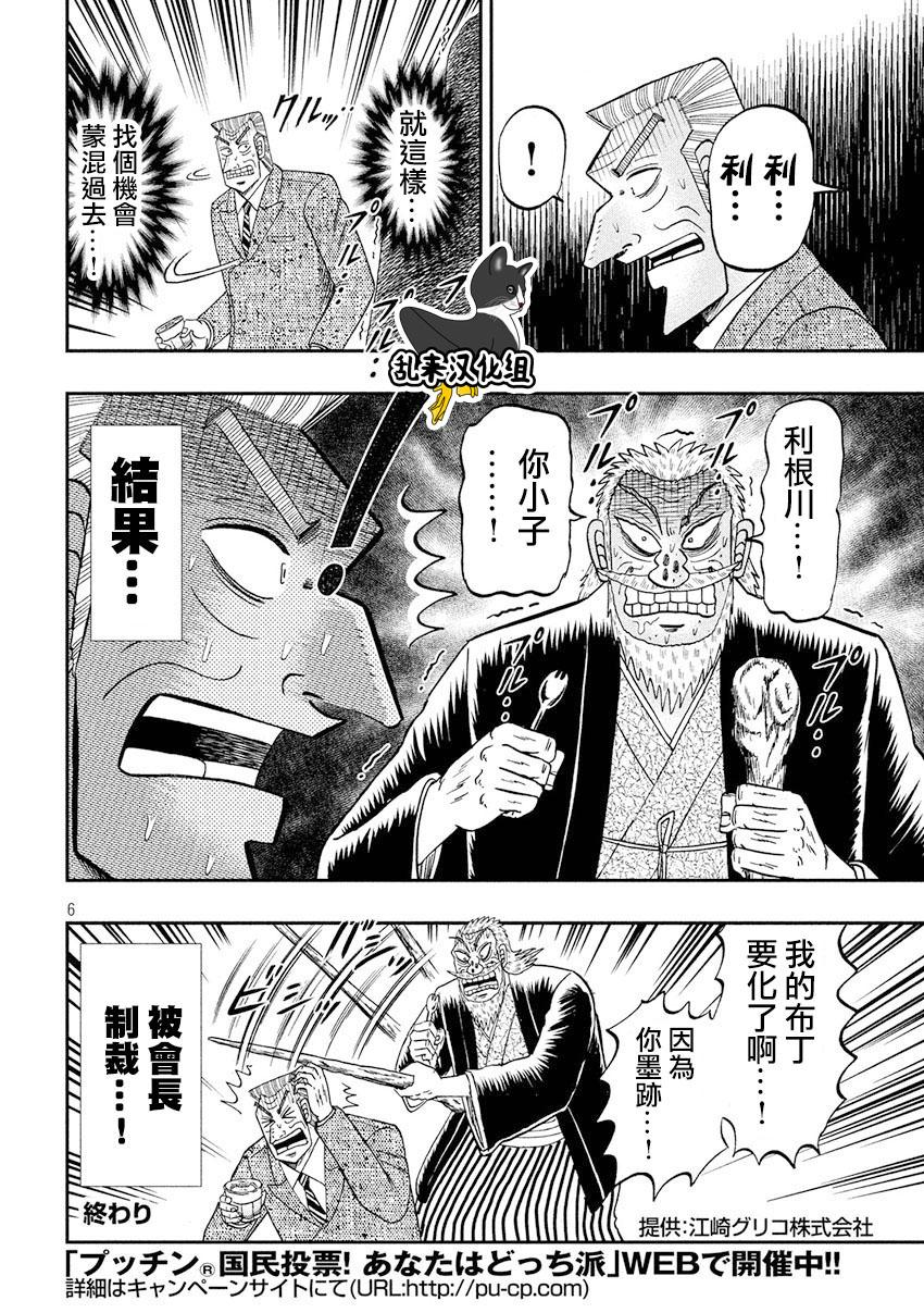 《中间管理录利根川》漫画最新章节出张番外篇免费下拉式在线观看章节第【6】张图片