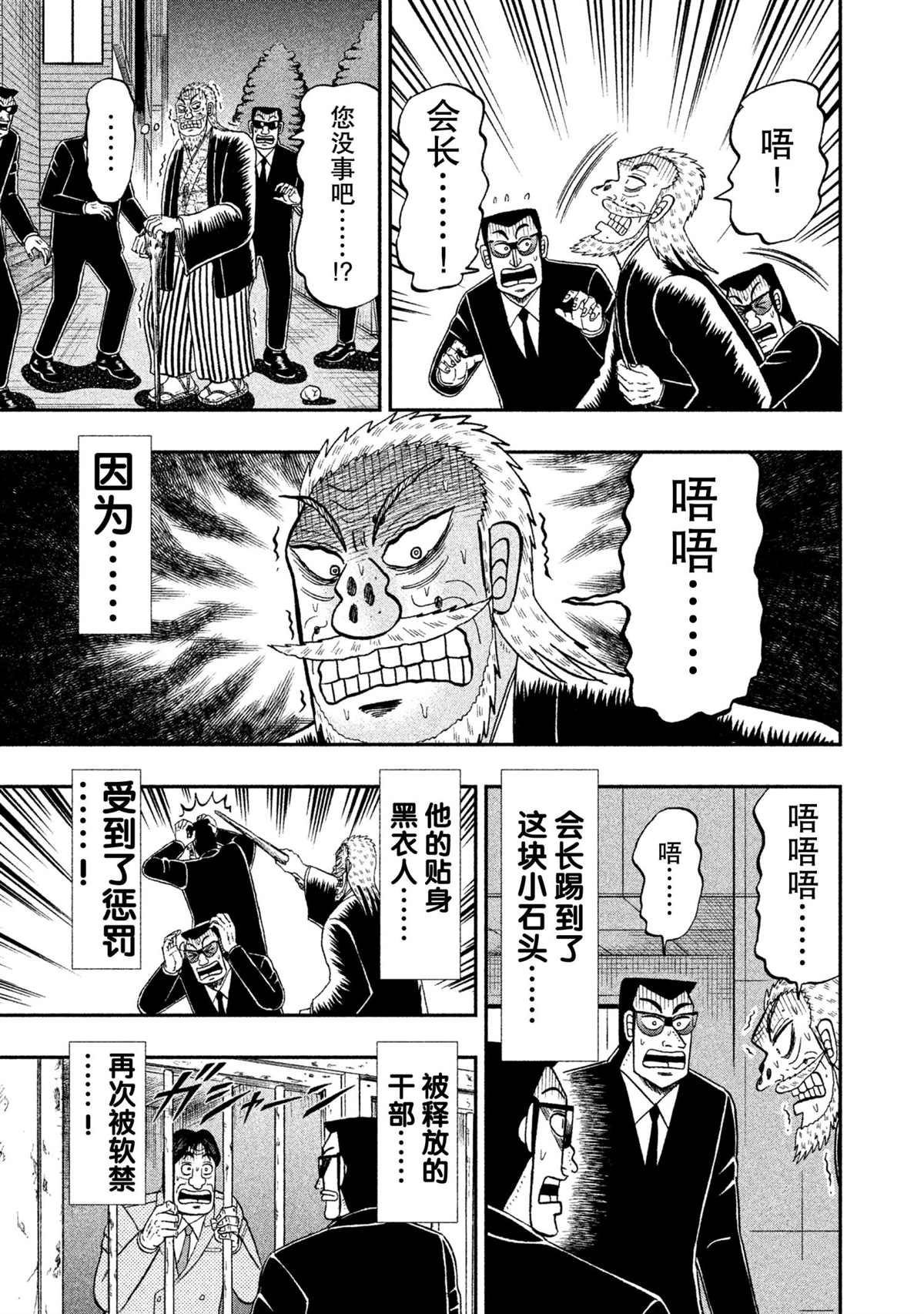 《中间管理录利根川》漫画最新章节第51话 试看版免费下拉式在线观看章节第【19】张图片