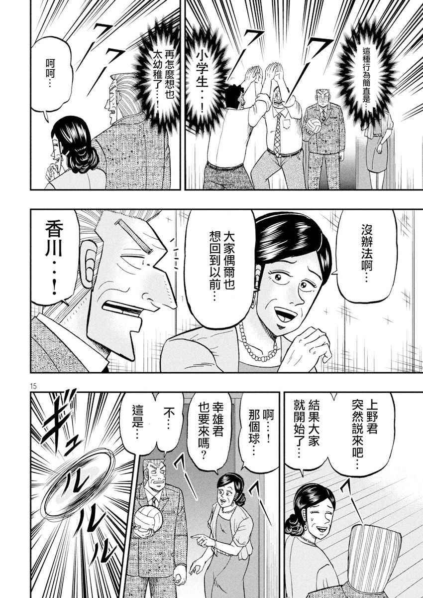 《中间管理录利根川》漫画最新章节第36话 旧友免费下拉式在线观看章节第【15】张图片