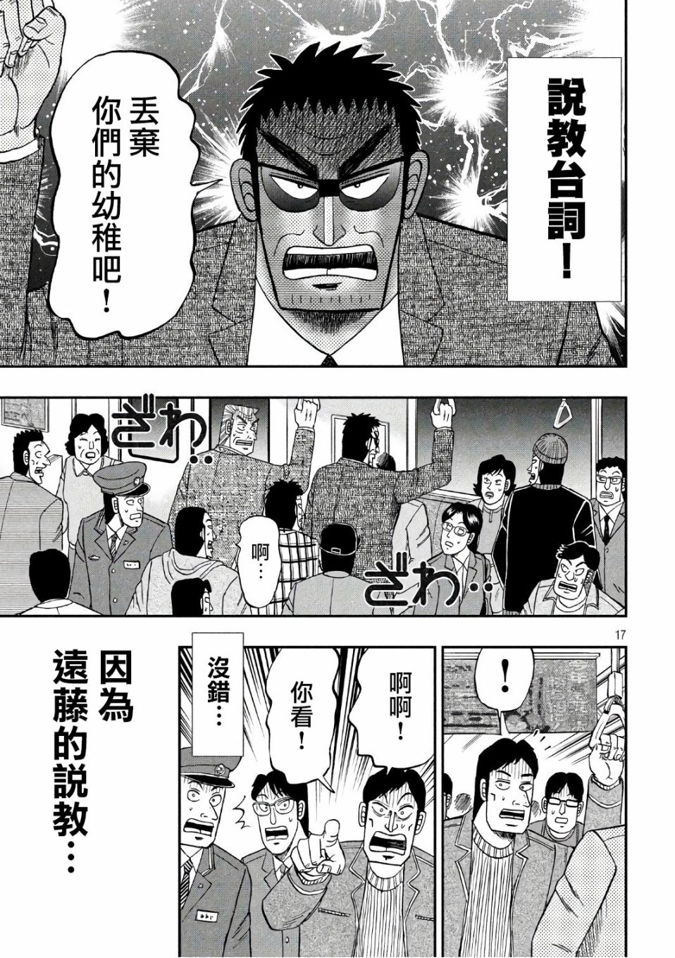 《中间管理录利根川》漫画最新章节特别篇-特急免费下拉式在线观看章节第【18】张图片