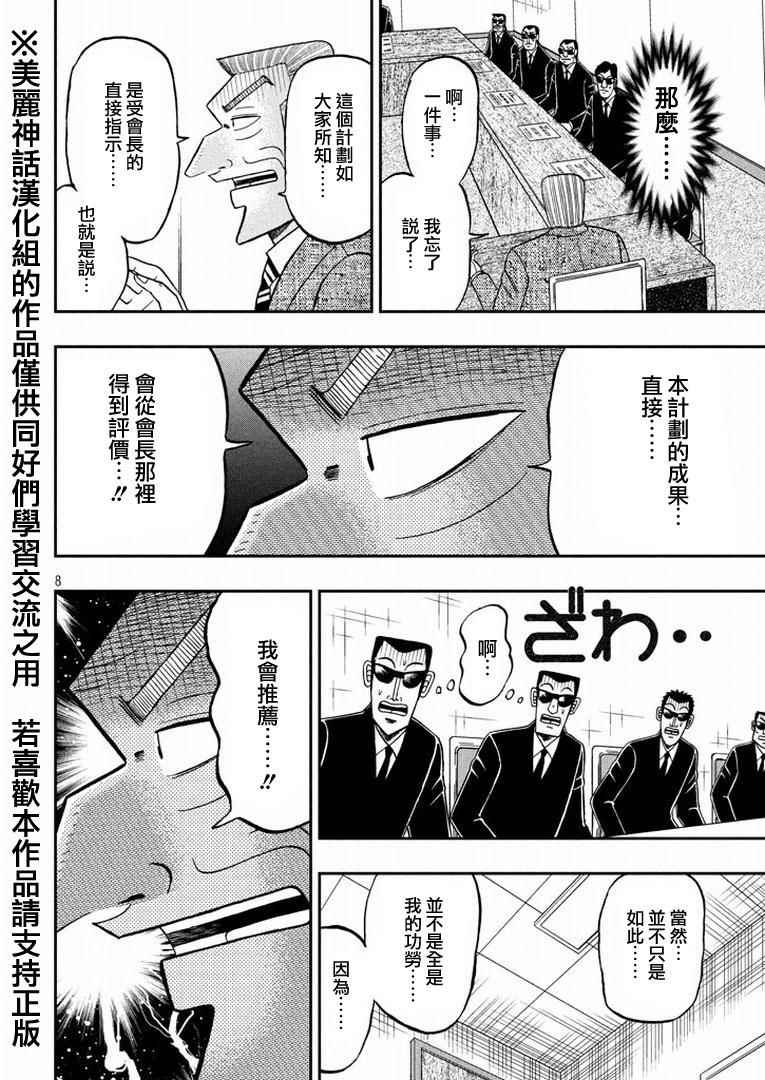 《中间管理录利根川》漫画最新章节第2话 注油免费下拉式在线观看章节第【7】张图片