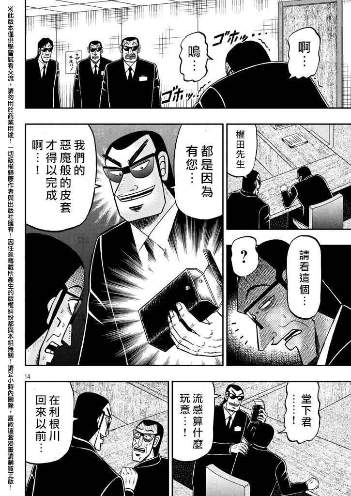 《中间管理录利根川》漫画最新章节第14话 代理免费下拉式在线观看章节第【14】张图片