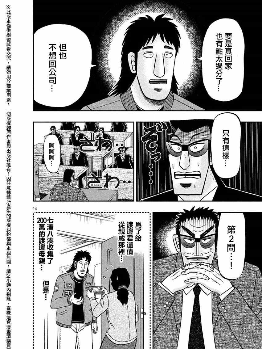 《中间管理录利根川》漫画最新章节第19话 讲习免费下拉式在线观看章节第【13】张图片