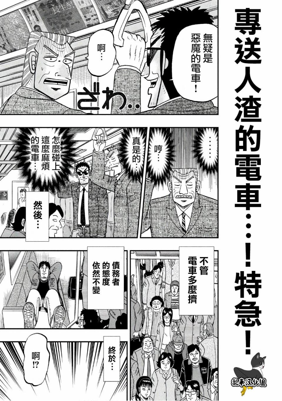 《中间管理录利根川》漫画最新章节特别篇-特急免费下拉式在线观看章节第【12】张图片