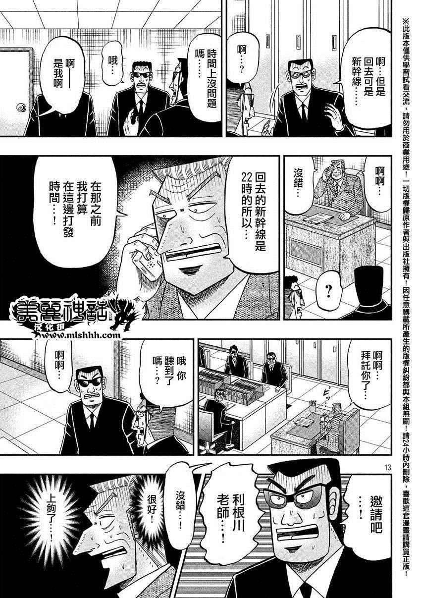 《中间管理录利根川》漫画最新章节饮会免费下拉式在线观看章节第【12】张图片