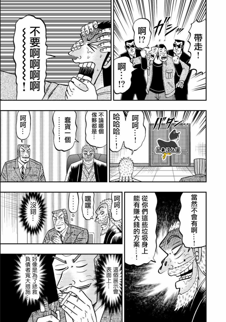 《中间管理录利根川》漫画最新章节第46话 金虎免费下拉式在线观看章节第【6】张图片