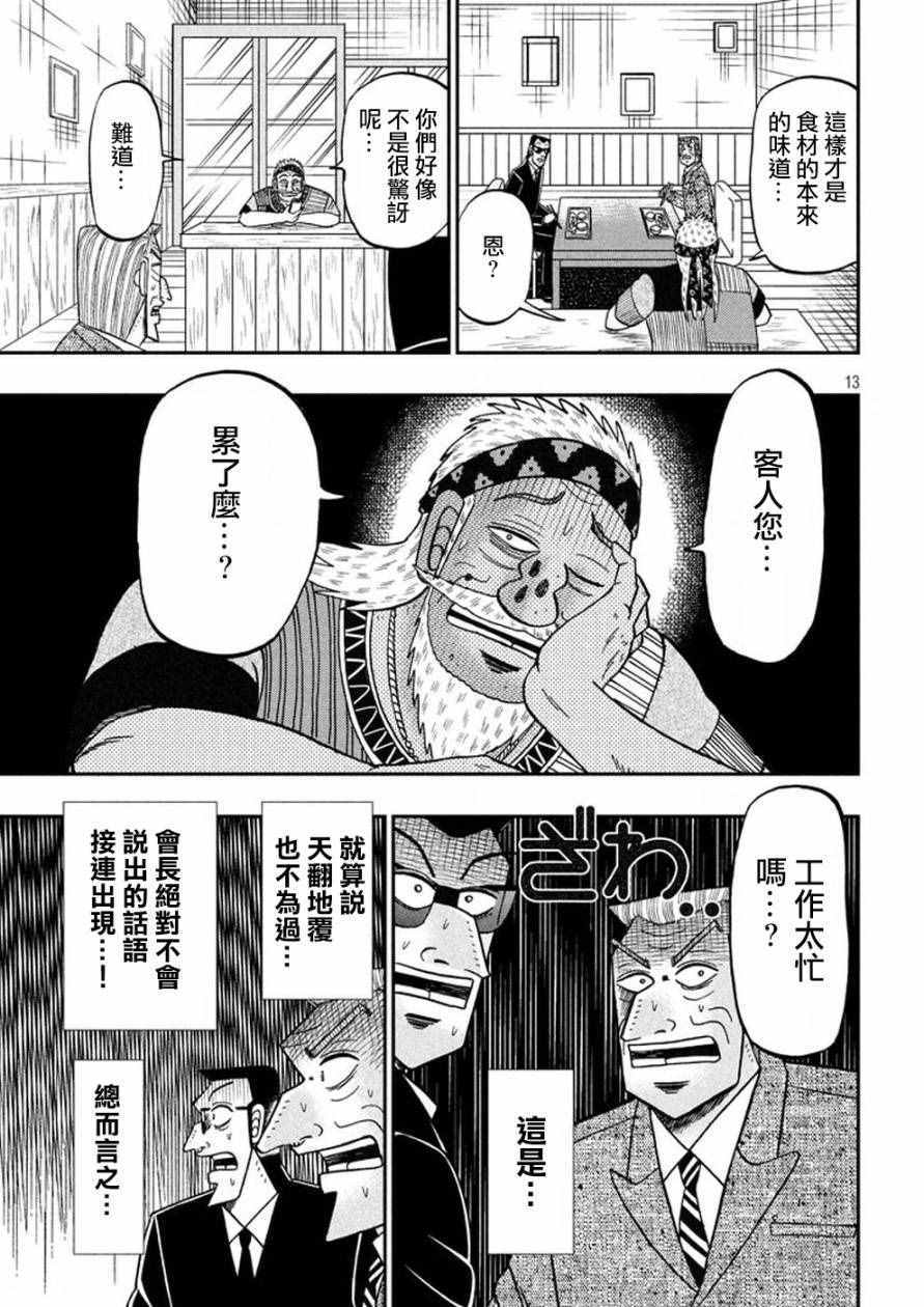 《中间管理录利根川》漫画最新章节第22话 唯塩免费下拉式在线观看章节第【13】张图片