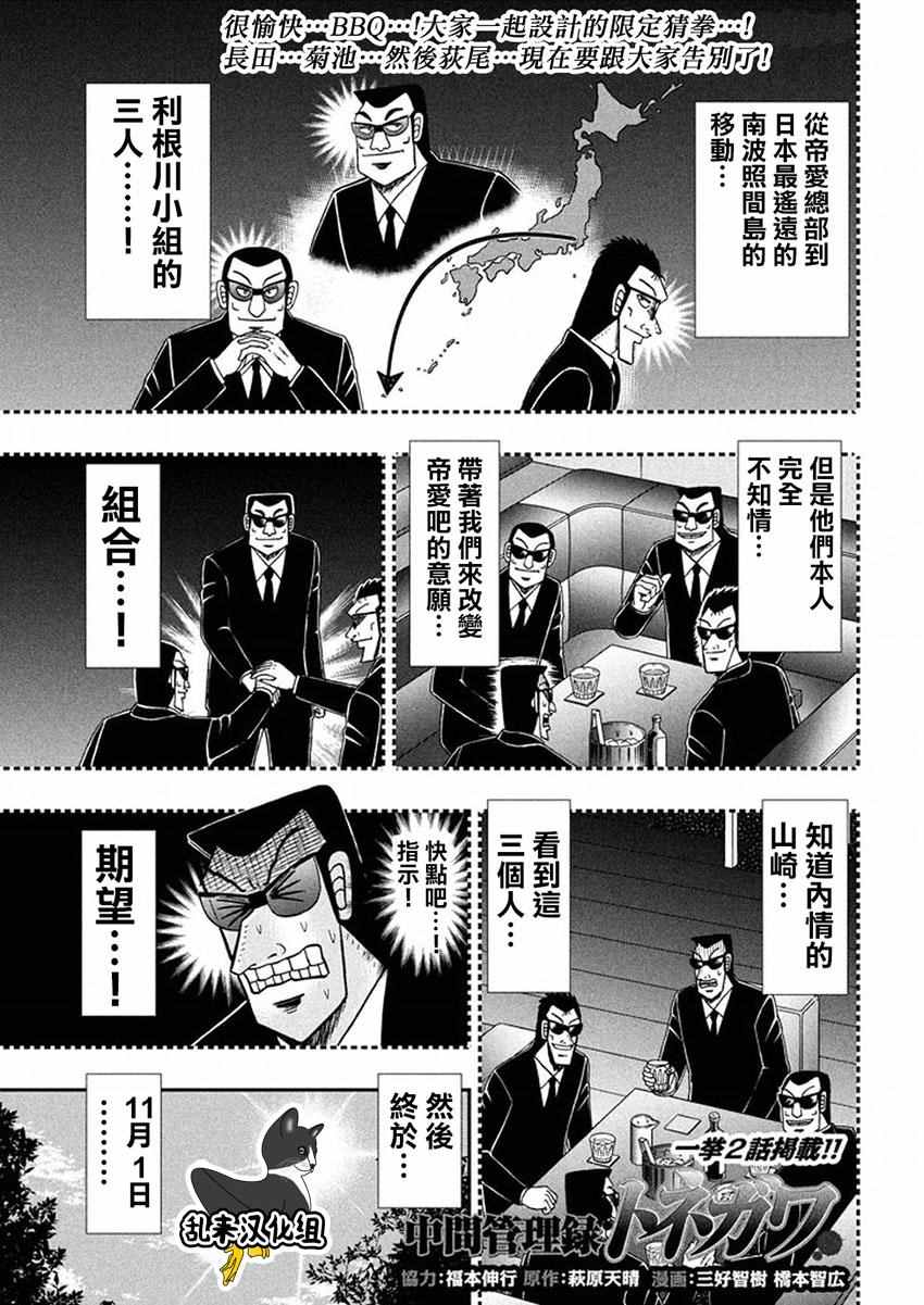 《中间管理录利根川》漫画最新章节第29话 送别免费下拉式在线观看章节第【1】张图片