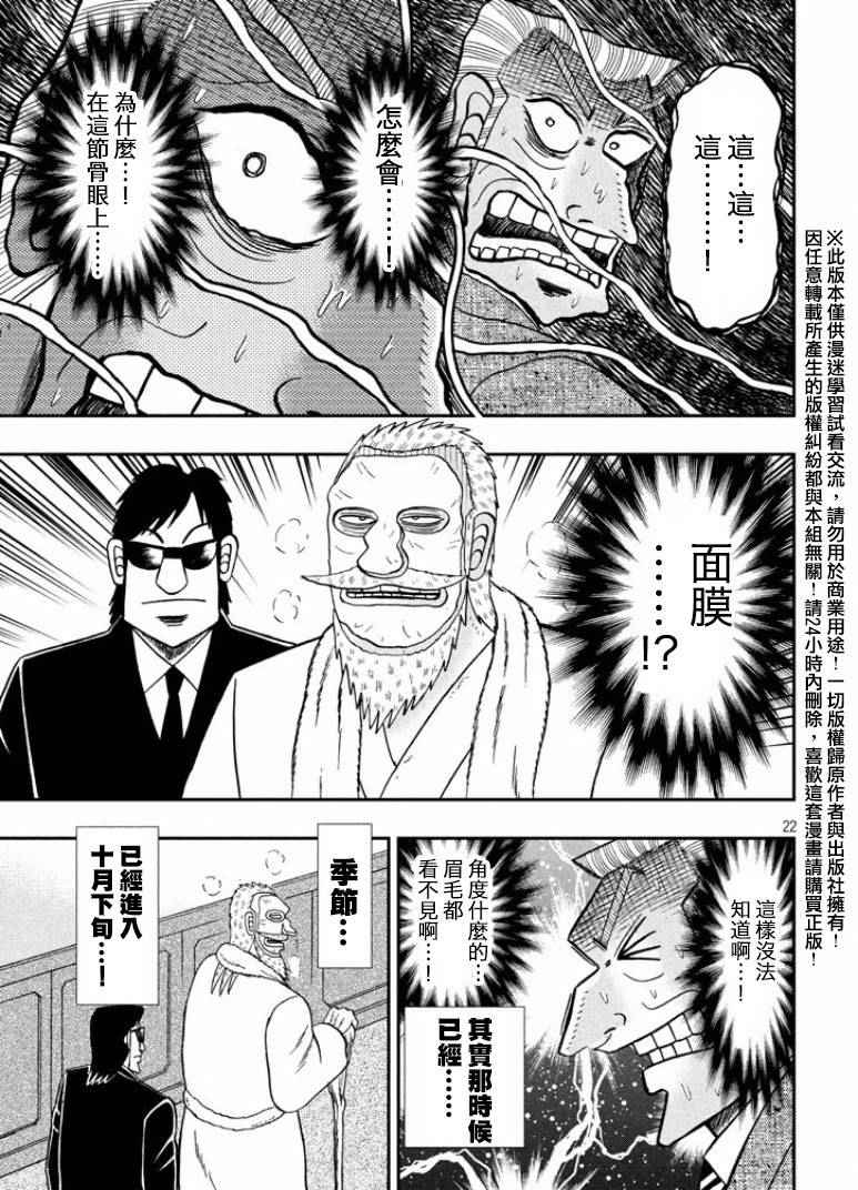 《中间管理录利根川》漫画最新章节第9话 角度免费下拉式在线观看章节第【22】张图片