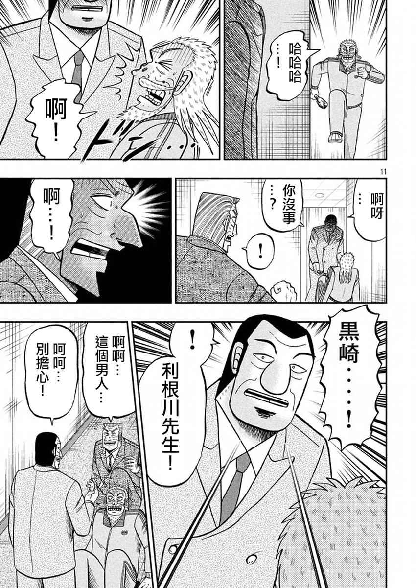 《中间管理录利根川》漫画最新章节第40话 暴走免费下拉式在线观看章节第【11】张图片