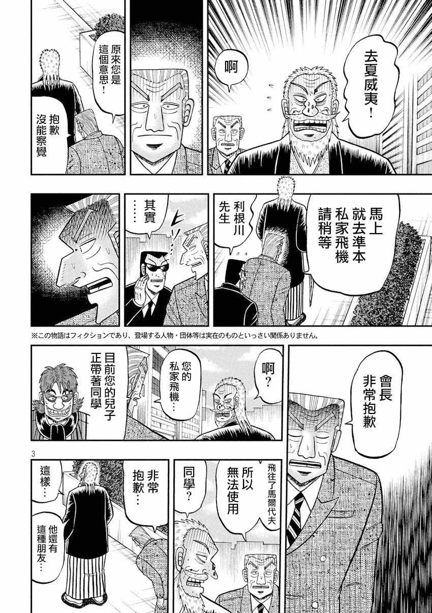 《中间管理录利根川》漫画最新章节特别篇免费下拉式在线观看章节第【2】张图片