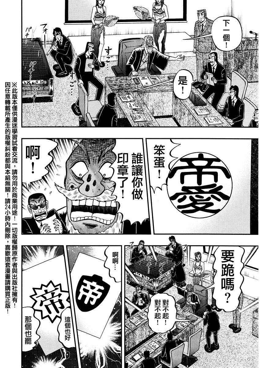 《中间管理录利根川》漫画最新章节第一卷番外免费下拉式在线观看章节第【7】张图片