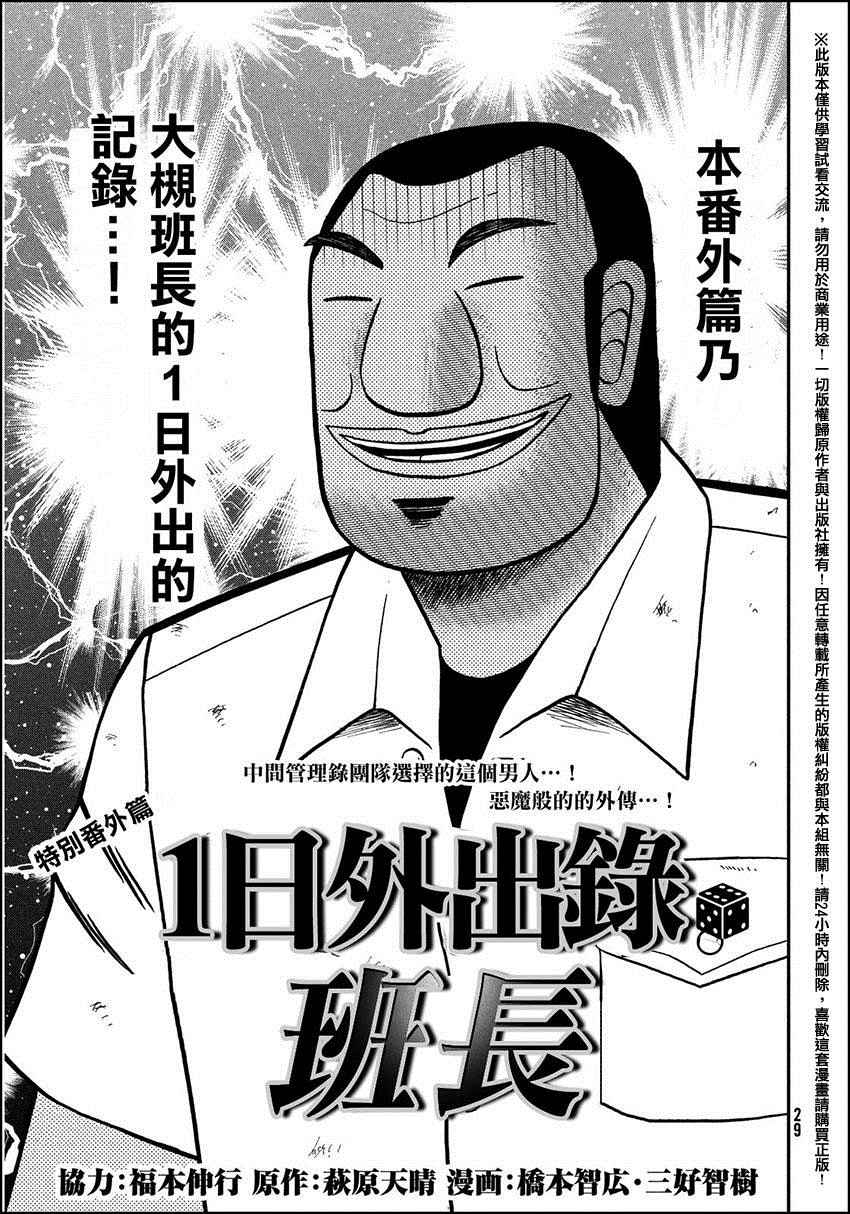 《中间管理录利根川》漫画最新章节外传：第1话  外出免费下拉式在线观看章节第【3】张图片