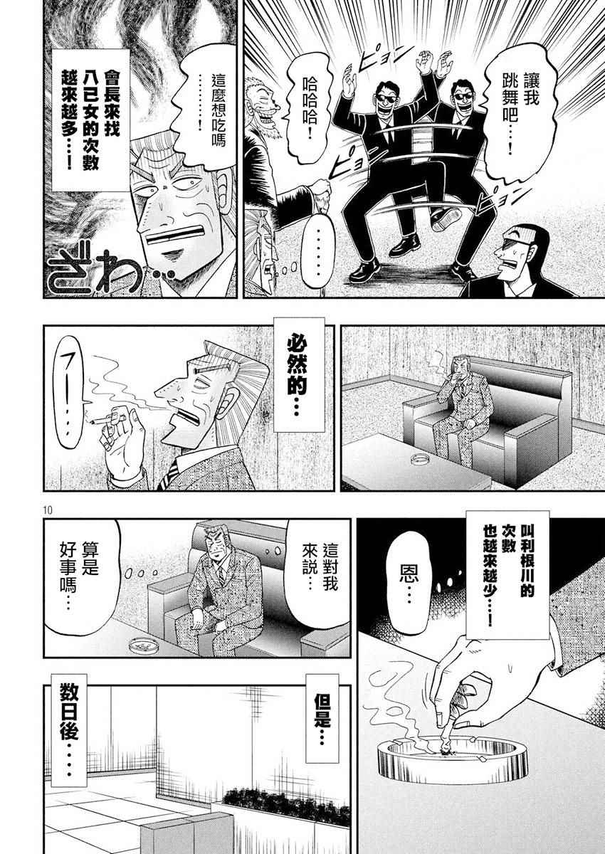 《中间管理录利根川》漫画最新章节第33话 太鼓免费下拉式在线观看章节第【10】张图片