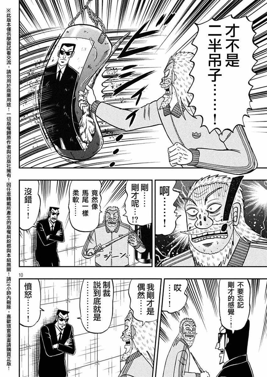 《中间管理录利根川》漫画最新章节第23话 手捆免费下拉式在线观看章节第【10】张图片