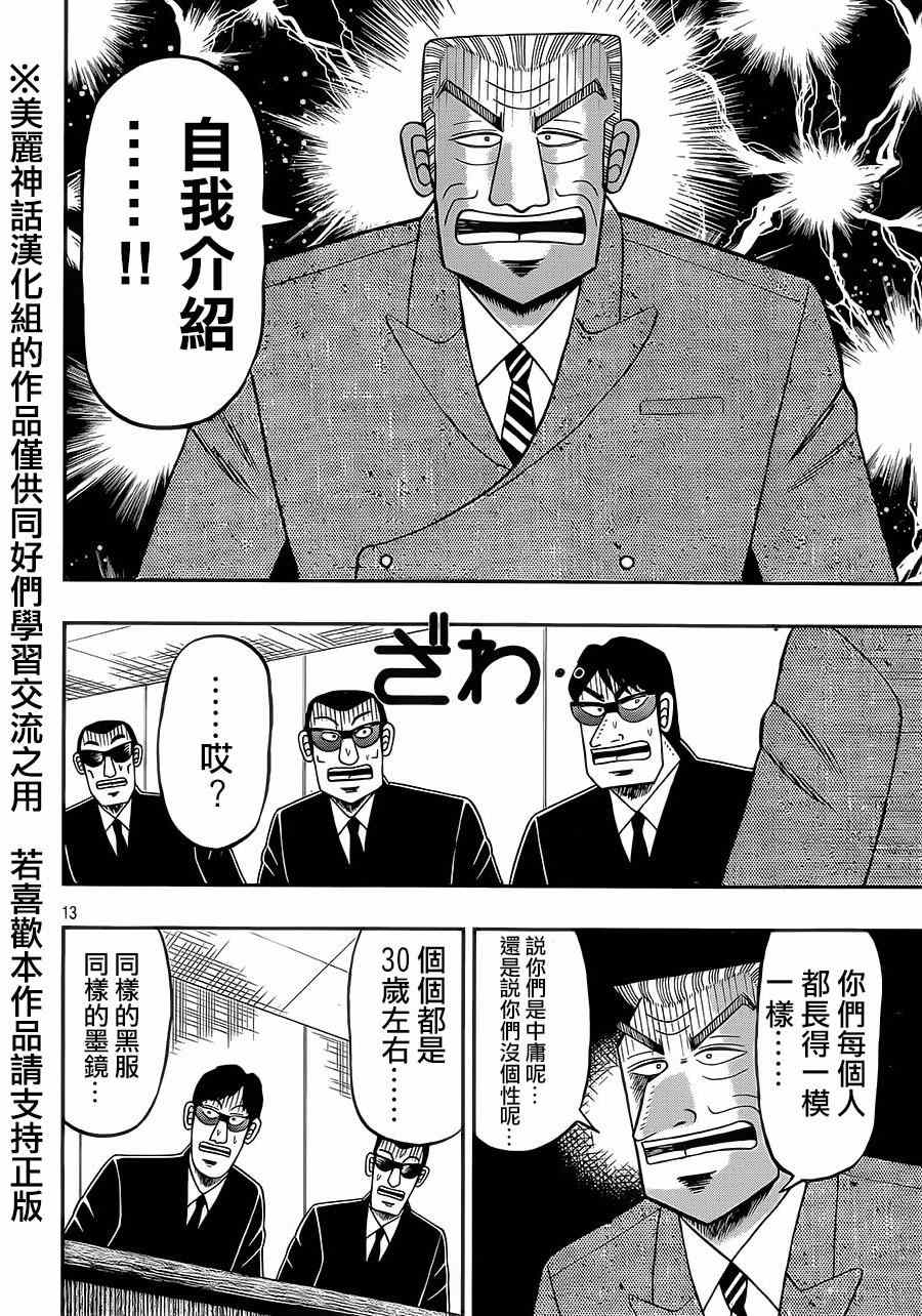 《中间管理录利根川》漫画最新章节第1话 绍介免费下拉式在线观看章节第【12】张图片