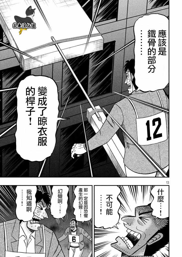 《中间管理录利根川》漫画最新章节第43话 先细免费下拉式在线观看章节第【13】张图片