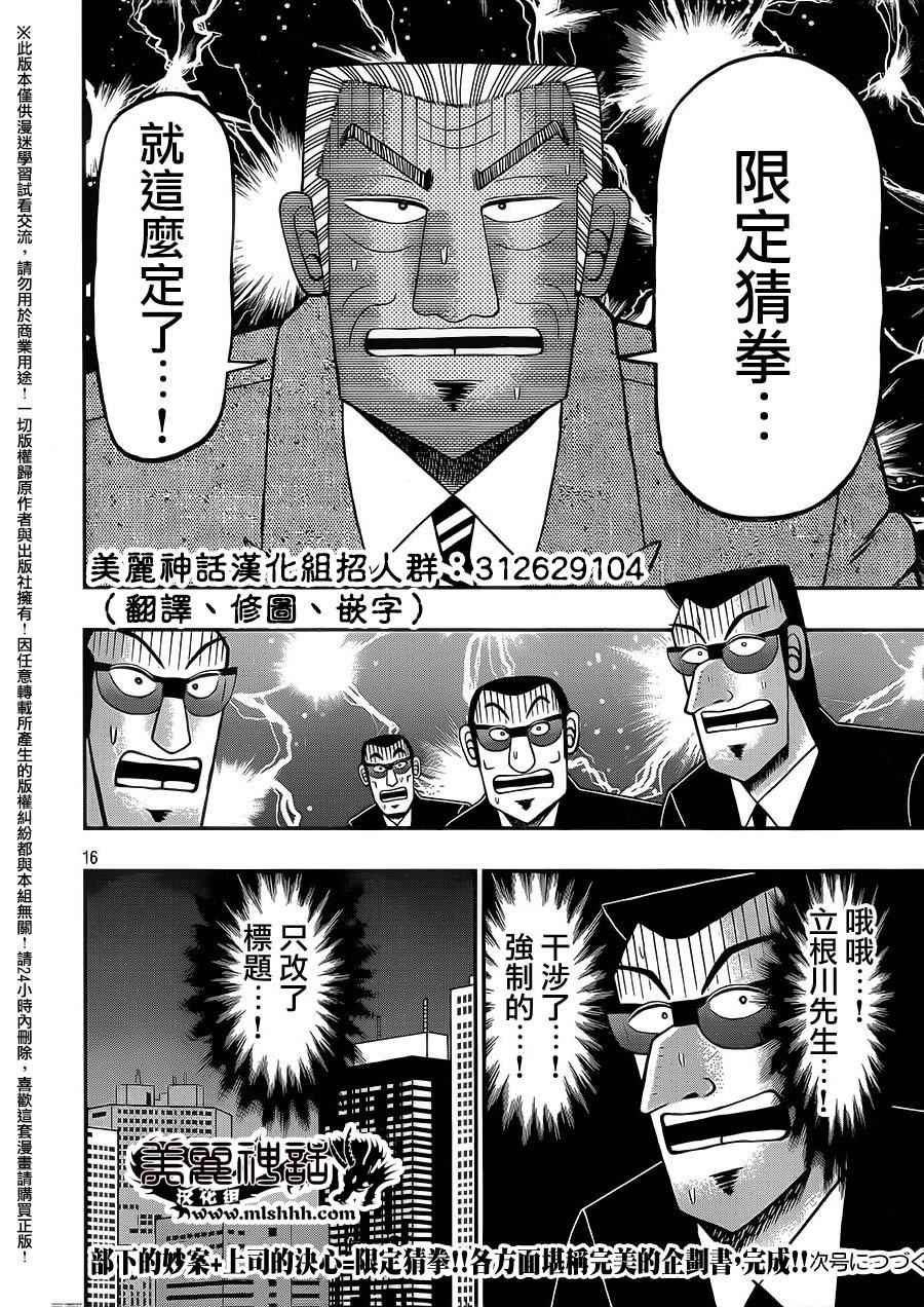 《中间管理录利根川》漫画最新章节第7话 转入生免费下拉式在线观看章节第【16】张图片