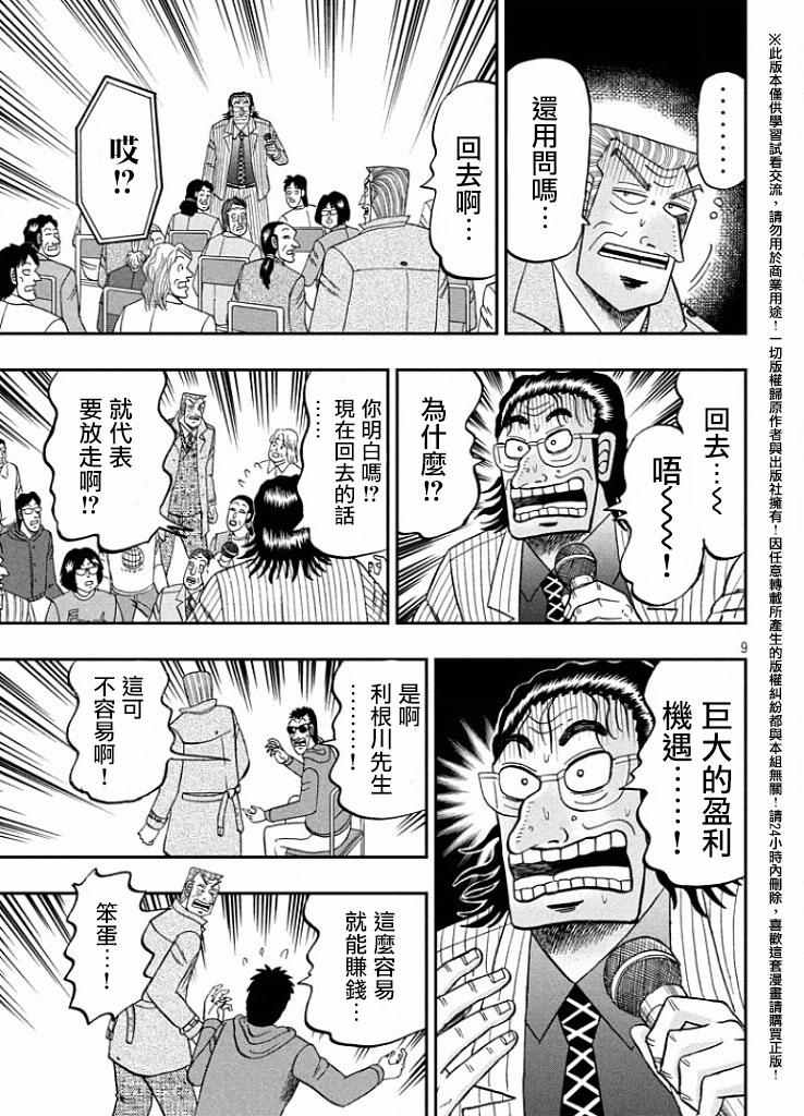 《中间管理录利根川》漫画最新章节第15话 手招免费下拉式在线观看章节第【10】张图片