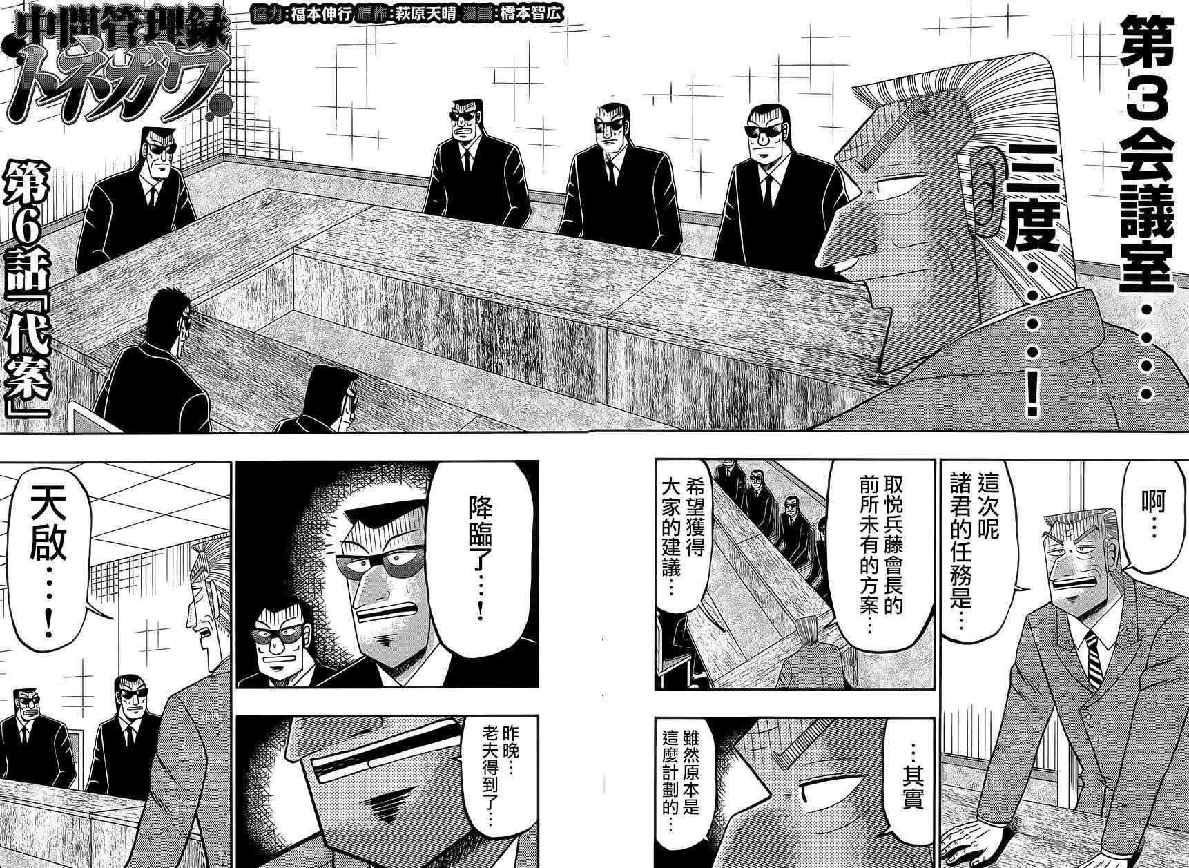 《中间管理录利根川》漫画最新章节第6话免费下拉式在线观看章节第【2】张图片